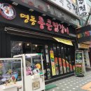 통큰닭갈비 이미지
