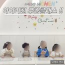 키즈 쿠킹 클래스 | 과천 키즈 쿠킹클래스 체험 후기