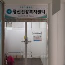 정신건강복지센터 1층 이미지