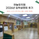 하늘유치원 | 하늘유치원 2026년 입학설명회 후기