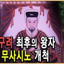 KBS 역사스페셜–무사시노의 개척자, 약광과 1799인의 고구려인 이미지