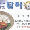 담터[두부&소머리국밥) 이미지