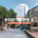 독점강변1마을회관 | [다낭여행] 호이안 올드타운 밤의 하이라이트! 야시장 쇼핑 &amp; 투본강 소원배 솔직 후기 (꿀팁·가격)