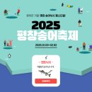 평창송어 이미지
