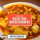 남구-008 | [중국 청도 여행] 칭다오 완샹청 믹스몰 맛집 와이포지아外婆家(외파가) 솔직 후기(비추)