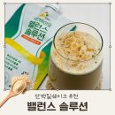 식사대용 단백질쉐이크 추천 국민바이오 밸런스 솔루션 흑임자맛 후기
