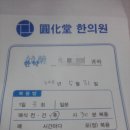 원화당한의원