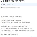 ㅈ소에서 발생한 상식 논란. 이미지