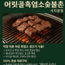 어릿골숯불촌
