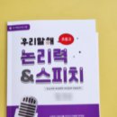 나를 발견하는 스피치 이미지