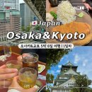 교토 5박6일 여행 | 1일차] 규카츠모토무라 루쿠아점 &amp; 오사카성 감성 산책, 시치후쿠진 본점 저녁 후기