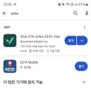 뉴욕PC | [여행준비] 뉴욕 여행 전, ESTA 발급 후기