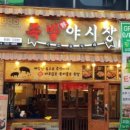 족발야시장 - 미추홀구 | 족발야시장