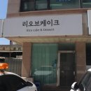 리오브케이크