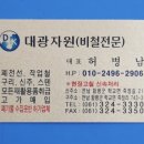 대광자원 이미지