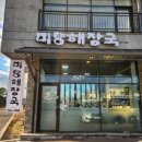 제주미향해장국 이미지