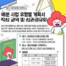 [울산사회복지공동모금회] 2025년 배분 사업 유형별 계획서 작성 교육 및 성과공유회 신청안내(~10/21(화)) 이미지