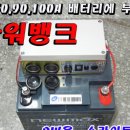 캠핑용 파워뱅크 질문드립니다 이미지