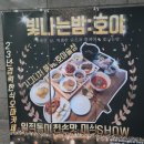 밥상술상뷔페 | [광명] 차림술상 제철 오마카세 빛나는밤 : 호야 행복한 저녁술상