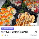 테이킷스시딜리버리