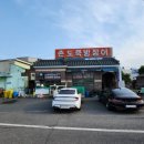 남해-266 | 남해 노포 맛집 갓성비인 손도죽방장어