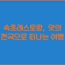 라고레스토랑 이미지
