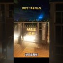 한강선유도공원. 양하영-촛불켜는밤. 이미지