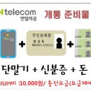 미소텔레콤