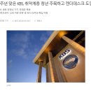 현재 많은 호평을 받고있는 곧 방영한다는 KBS 신작 예능 이미지