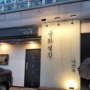 나쓰부 | 범계 해물짬뽕 대맛집 나쓰부 내돈내산 후기