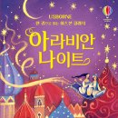 아라비안나이트 이미지