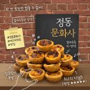 유일문화사 | 대전 정동문화사 주말 웨이팅 7시 20분! 에그타르트 휘낭시에