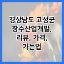 장수농협주유소 이미지