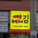 애막골즉석구이김 네이버블로그