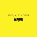 왕조걸한방병원 이미지