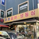 마포갈비생등심 | 행당역 맛집, 마포갈비생등심, 한우 생등심부터 양념 돼지갈비까지, 솔직 내돈내산 후기