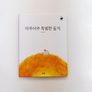 둥지라라랜드