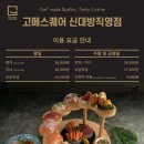 고메스퀘어 - 하남시 미사강변동로 95 | 고메스퀘어