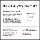 진주식당 이미지