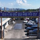 현대자동차해체재활용산업 이미지