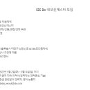 SBS Biz 내·외신캐스터 모집 이미지