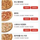 파파존스피자 메뉴 할인 수퍼파파스 방문포장 후기
