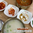 바우네나주곰탕산북점 | 대구 달서구 상인동 바우네 나주곰탕 | 깔끔하고 얼큰한 곰탕 맛집