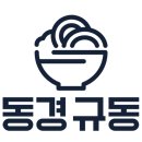 동경규동 이미지