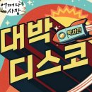미스터아빠삼천포점 | 살림남 박서진 엄마와의 데이트 1부