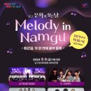 Melody in Namgu 문화가 있는 날 웹이코노미