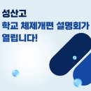 성산고등학교 이미지