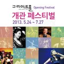 강동석과 화음챔버의 비발디 사계 이미지