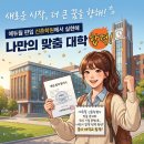 독한수학학원 - 세종특별자치시 세종로 1215 | [편입학원추천] "합격은 결국 관리의 차이!" 에듀윌신촌편입학원의 독한관리