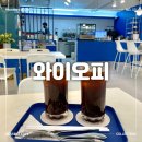o-19 | 부천 브런치카페, 원종동 신상카페 와이오피